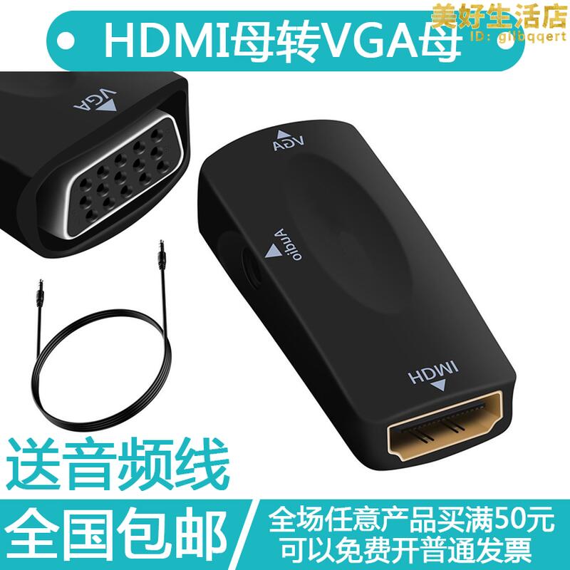 HDMI母轉VGA母轉換器高清母頭to轉接頭轉顯示器投影儀電視帶音頻
