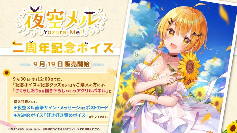 ポストカード　夜空メル直筆サイン・メッセージ付きポストカード 「バーチャルYouTuber ホロライブ 夜空メル 活動二周年記念 記念ボイス＆記念グッズ 全部セット」 購入特典 ホロライブプロダクション【公式】 on X: 