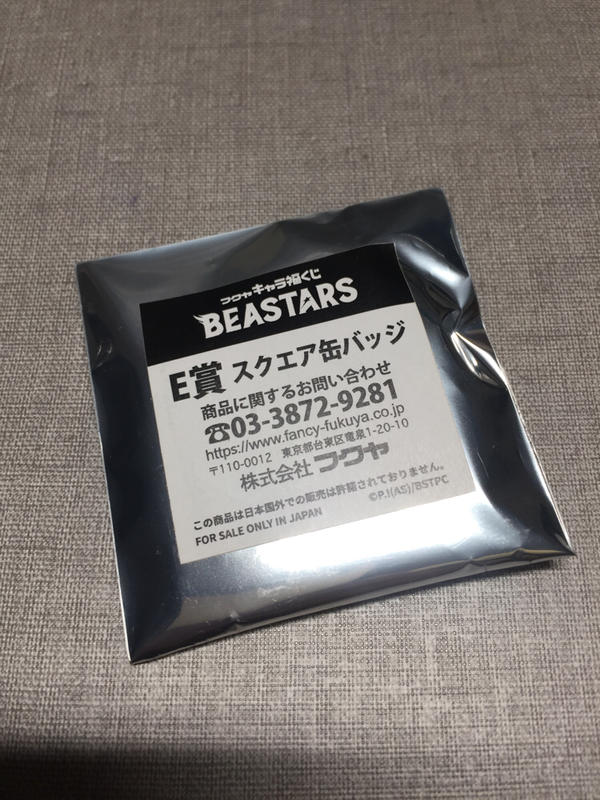 日本一番賞 Beastars E賞 胸章 全新未開封