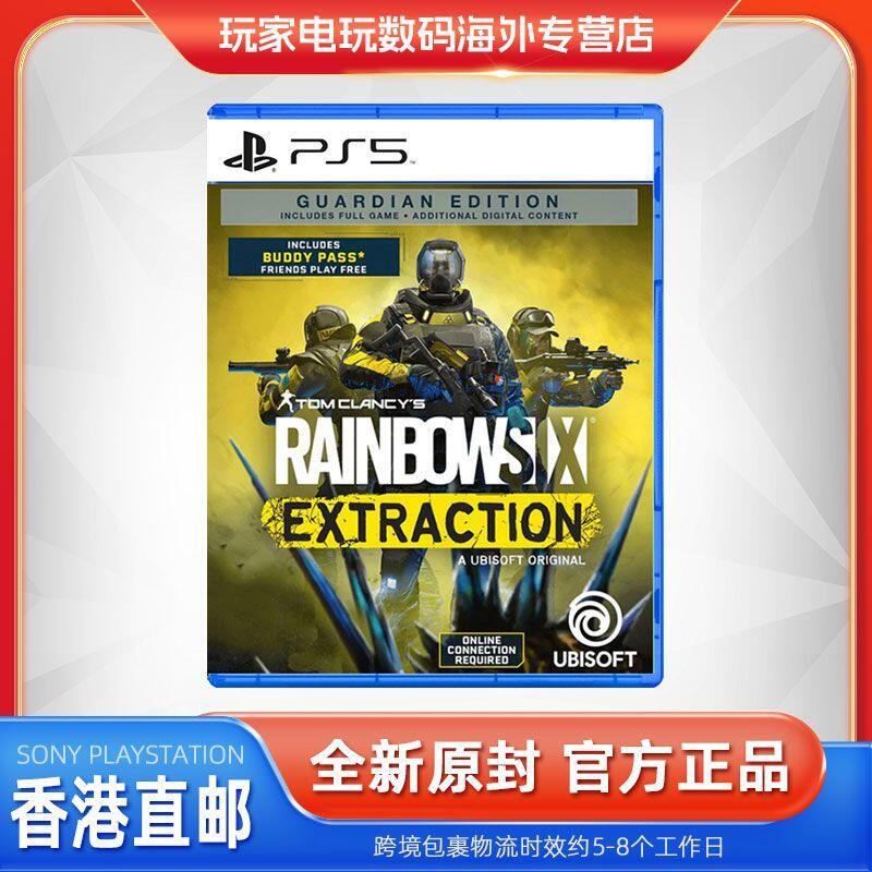 香港直郵 索尼PS5游戲彩虹六號異種 撤離禁區全程聯網 亞洲版中文