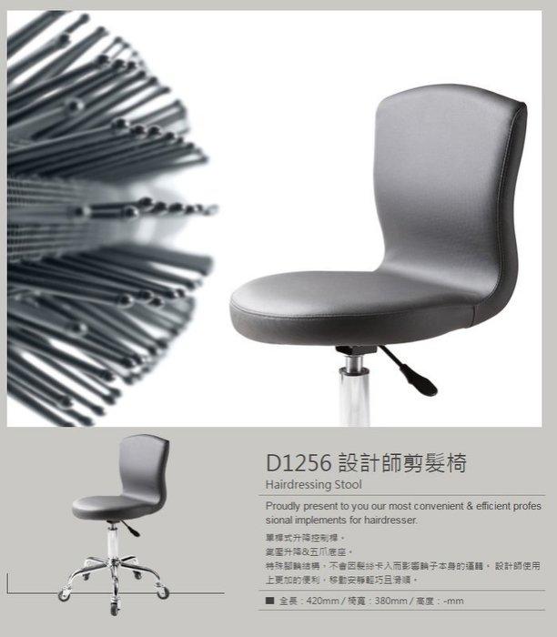 (免運) 剪髮椅 D1256 沖水椅 設計師椅 欣達理容椅