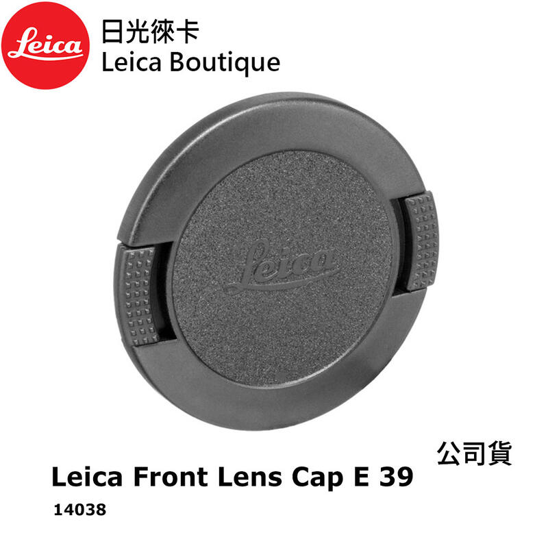 【日光徠卡】Leica 14038 Front Lens Cap E 39 原廠鏡頭蓋 全新