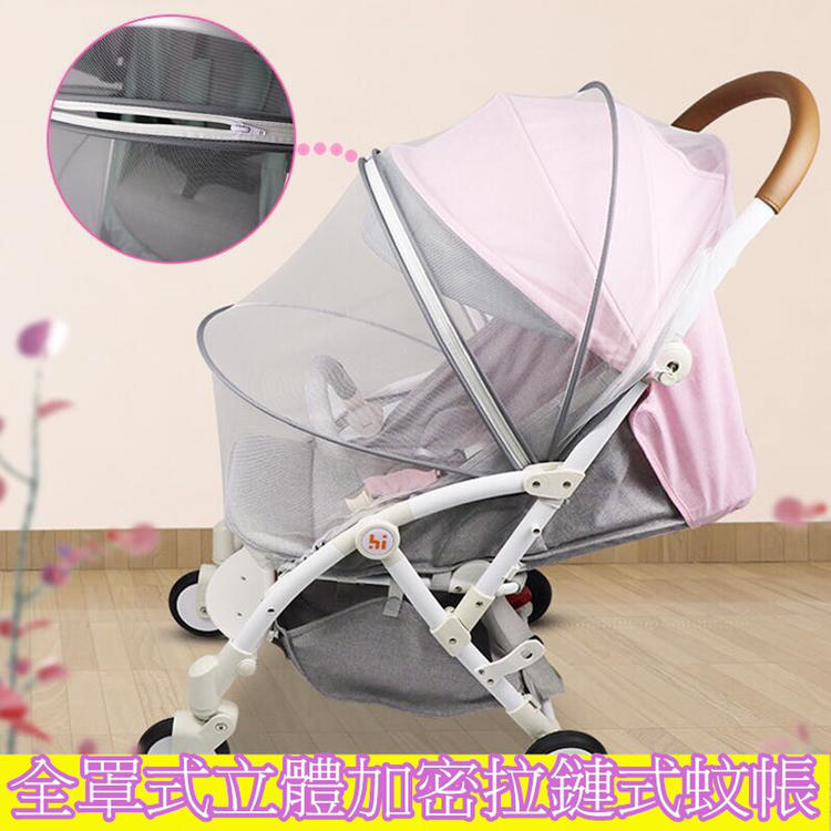 🌹升級🌹全罩立體式拉鏈嬰兒推車蚊帳通用加密推車蚊帳寶寶傘車蚊帳