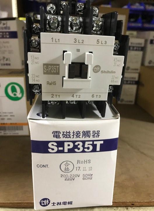 士林電機 電磁接觸器 S-P35T  電磁開關