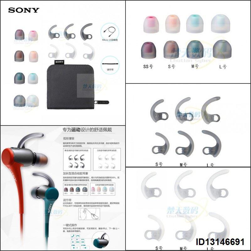 SONY索尼MDR-AS800BT AS800AP AS600BT長身矽膠耳塞耳帽弧形撐架