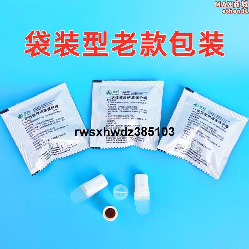 現貨碘伏帽百特腹透帽腹透用品店腹膜透析優威典伏冒百洛普渡邦通用 | 露天市集 | 全台最大的網路購物市集