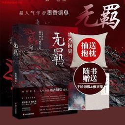 正版魔道祖師小說- 人氣推薦- 2024年1月| 露天市集