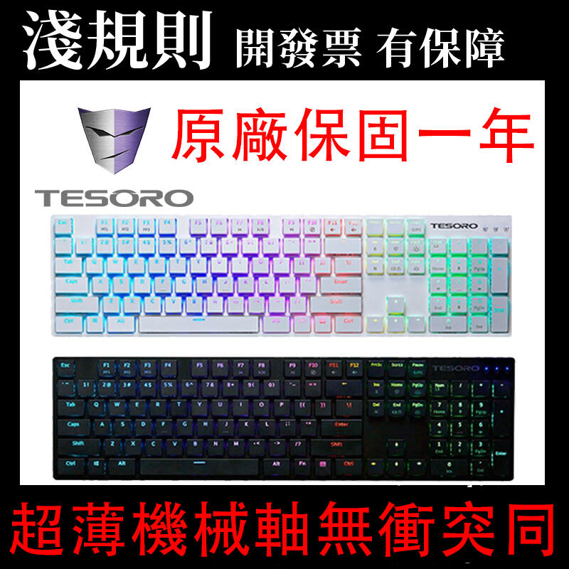 【現貨】【淺規則】TESORO鐵修羅 GRAM XS G12 超薄型機械鍵盤RGB