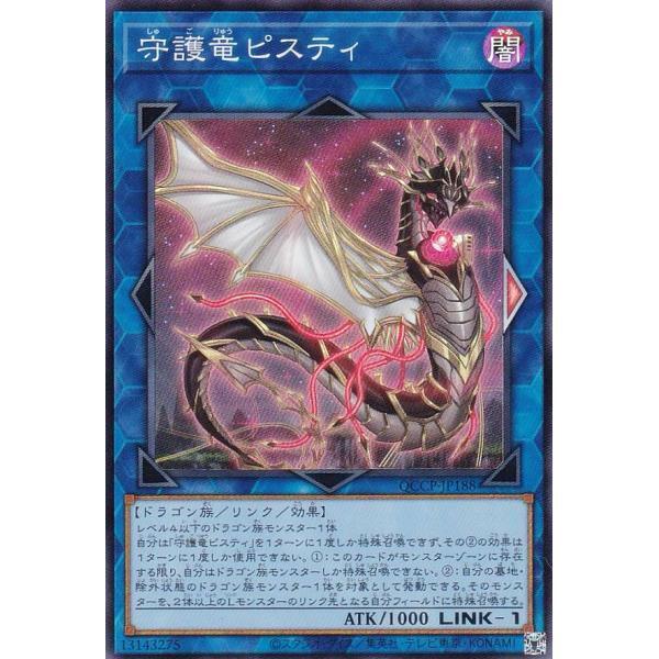 [逛逛賣場] 遊戲王 QCCP-JP188 守護龍 匹斯提 (亮面) | 露天市集 | 全台最大的網路購物市集