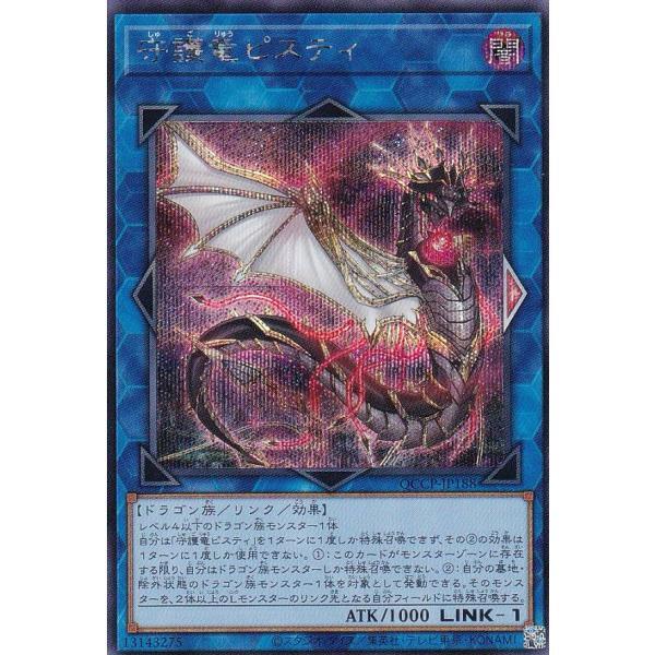 [逛逛賣場] 遊戲王 QCCP-JP188 守護龍 匹斯提 (半鑽) | 露天市集 | 全台最大的網路購物市集