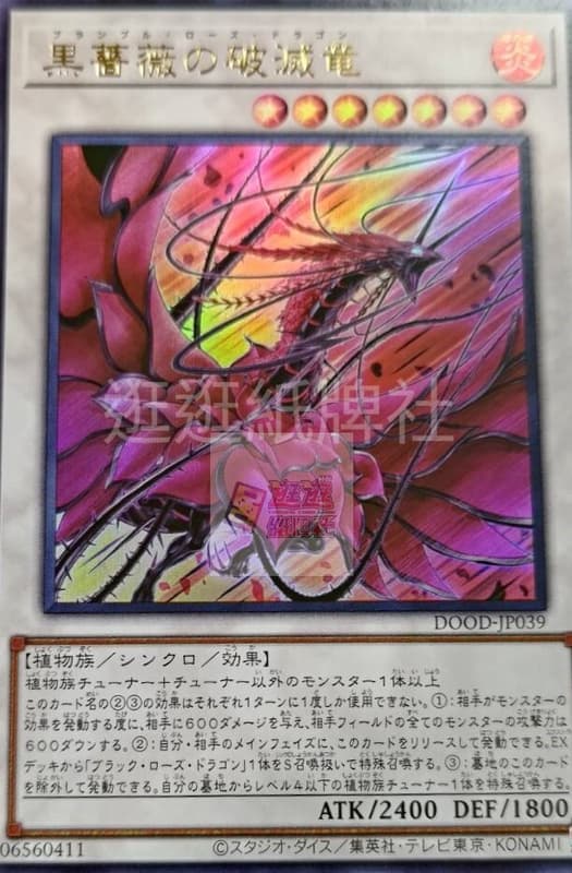 逛逛賣場] 遊戲王DOOD-JP039 黑薔薇破滅龍(金亮) | 露天市集| 全台最大