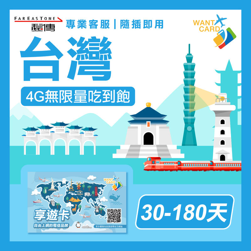 【網速升級】台灣5~90天無限量上網卡 可通話【全程4G吃到飽】免設定 隨插即用 網路卡 SIM卡