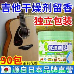 【 可開統編】吉他干燥劑鋼琴樂器電子產品貝斯小提琴 防潮防霉苞除濕劑小苞