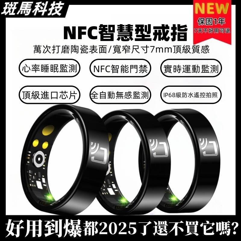 NFC功能 支持替代門禁卡 智能戒指 智慧戒指 數顯屏幕 心率監測 睡眠質量跟蹤 遙控拍照 運動戒指 多功能 NFC戒指 | 露天市集 | 全 ...