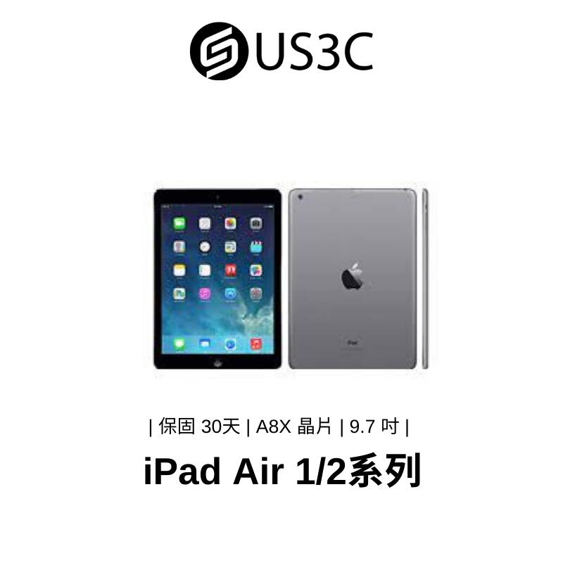 撿便宜專區】iPad Air 1/Air 2 系列不完美機蘋果平板Apple 備用機優惠