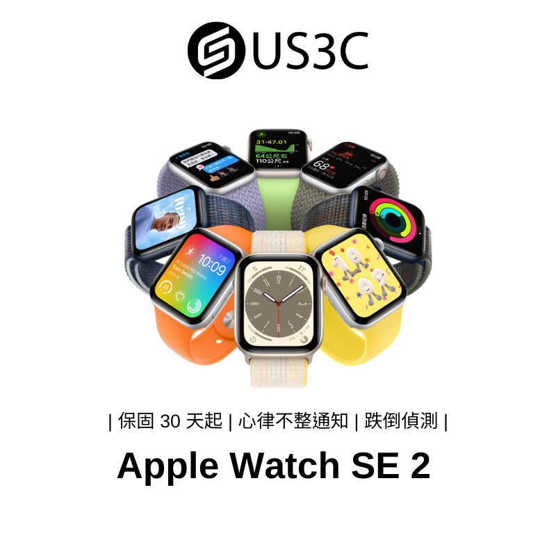 Apple Watch SE 2 代  智慧手錶 智能手錶 運動手錶 蘋果手錶 車禍偵測 福利品