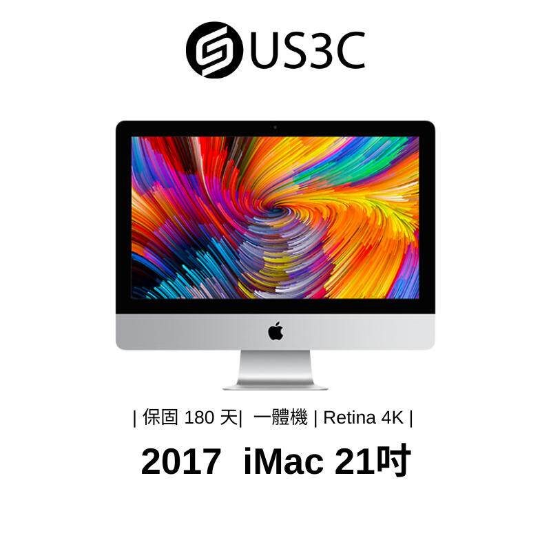 Apple iMac 21.5 吋 2017 年 Retina 4K 桌上型電腦 一體式電腦 蘋果桌機