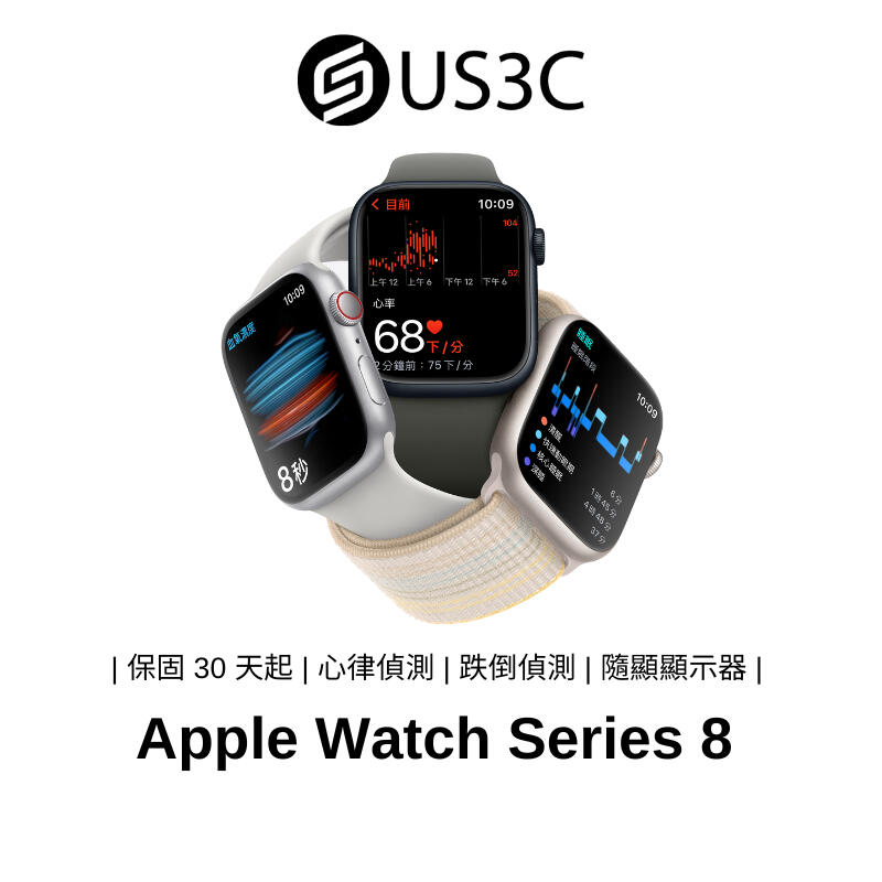 【US3C】Apple Watch S8  智慧手錶 智能手錶 運動手錶 蘋果手錶 車禍偵測 體溫感測