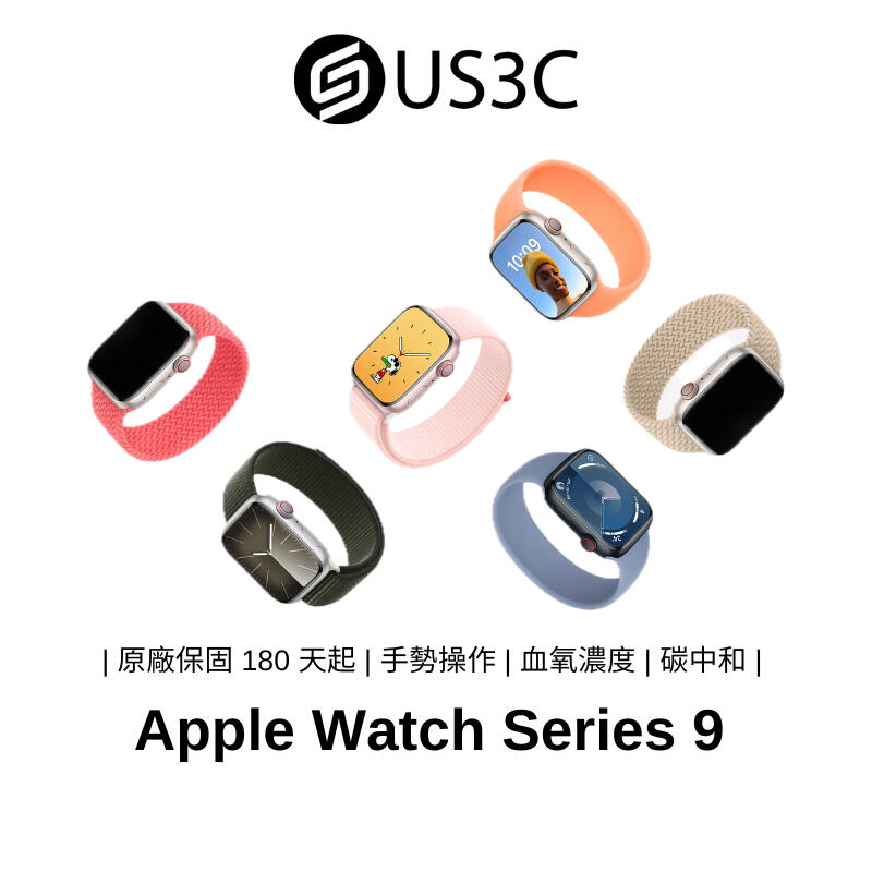 【US3C】Apple Watch S9 智慧型手錶 原廠公司貨 血氧偵測 跌倒偵測 運動手錶 蘋果手錶 福利品