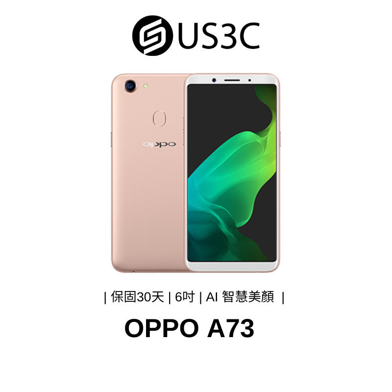 OPPO A73 4G 6吋1,600萬畫素前鏡頭臉部解鎖AI智慧美顏LTPS觸控螢幕二手