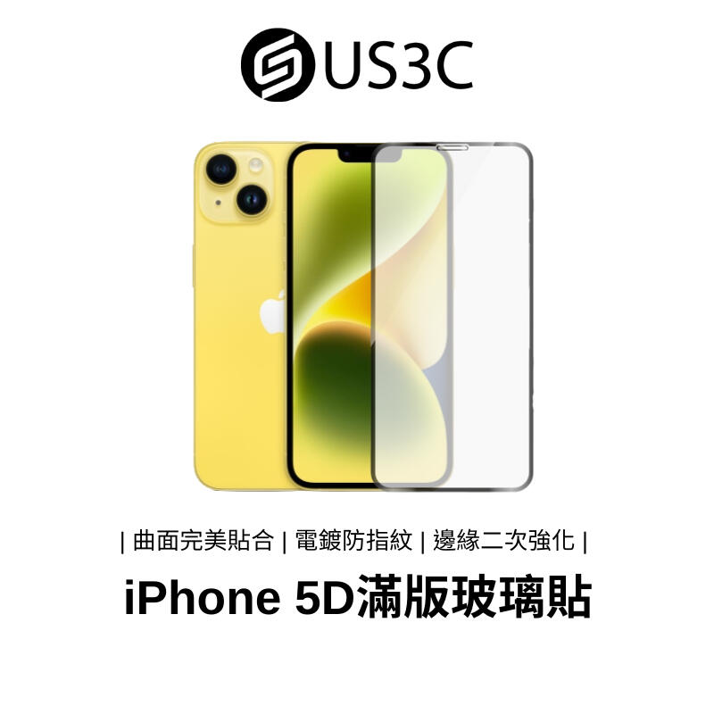 【US3C】iPhone 5D滿版玻璃貼 螢幕保護貼 iPhone系列 玻璃貼