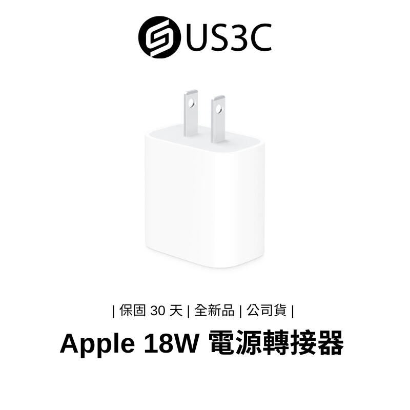 【全新品】Apple 18W USB‑C 電源轉接器 充電器