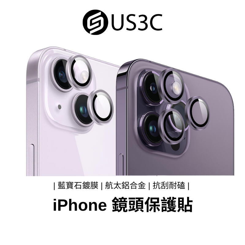【US3C】iPhone 鏡頭貼 鏡頭保護貼 鏡頭框 iPhone系列