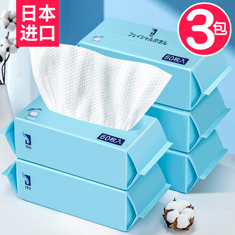 日本ITO純棉乾溼兩用一次性抽取式洗臉巾女加厚化妝潔面棉柔巾3包