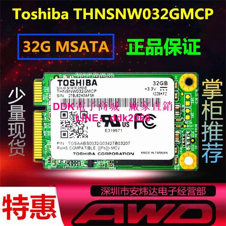 現貨正品東芝 32G MSATA SSD筆記本臺式機固態硬盤128M緩存非64G 128G滿200元出貨