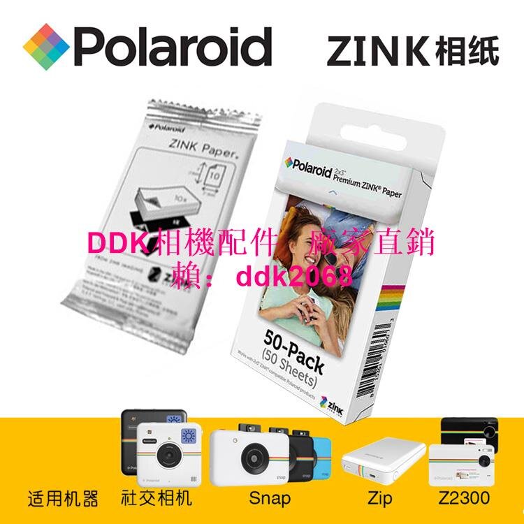 現貨Polaroid 寶麗來社交snap相片拍立得相機zink相紙2x3帶藍卡打印紙