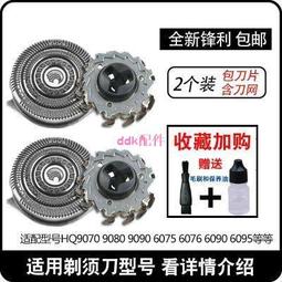 現貨適用飛利浦電動剃須刀刀片網罩HQ9090HQ9080HQ9070刀頭HQ9刮胡刀