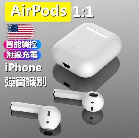 🍎AirPods🍎 AirPods 1:1 智能藍牙耳機 無線藍牙耳機 IPhone開蓋識別 市面音質最好可識別耳機