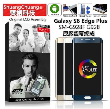 臺北雙創 適用於三星Galaxy S6 Edge Plus SM-G928F G928 大隻 原廠螢幕總成