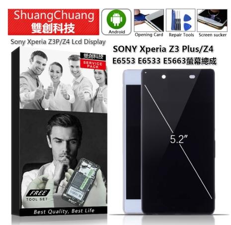 😍臺北雙創😍索尼 SONY Xperia Z3 Plus 索尼Z4 E6553 E6533 E5663 原廠螢幕總成