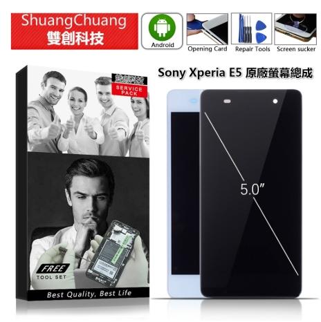 😍臺北雙創😍索尼 SONY Xperia E5 索尼E5 Sony Xperia E5 原廠螢幕總成 面板總成 現貨