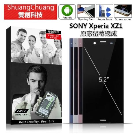 😍臺北雙創😍索尼SONY Xperia XZ1 G8341 G8342 原廠螢幕總成 面板總成 觸控顯示內外屏 現貨