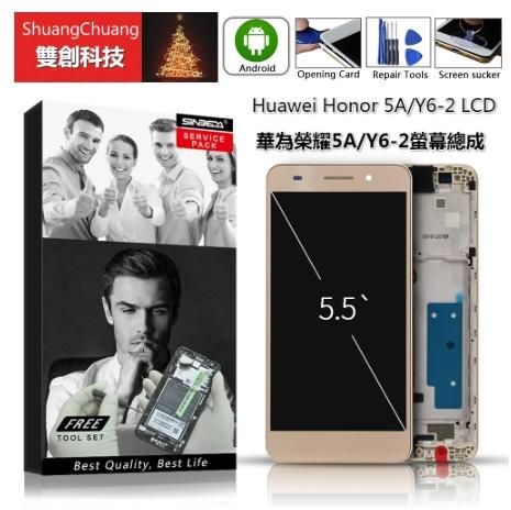臺北雙創 適用於華為榮耀5A 華為Y6-2 Huawei Y6 II / 5A 螢幕總成 面板總成 觸控顯示一體