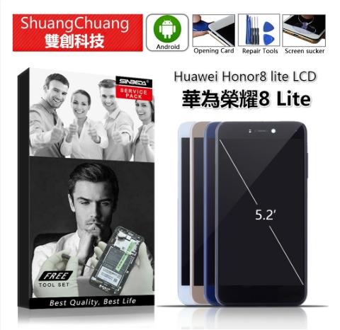臺北雙創 適用於華為榮耀8 Lite Huawei Honor 8 lite 榮耀8青春版 螢幕總成 面板總成