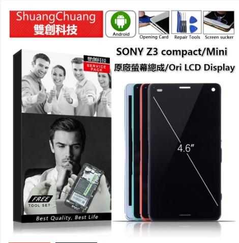 😍臺北雙創😍索尼SONY Z3 Compact 索尼Z3 Mini D5803 D5833 原廠螢幕總成 面板總成