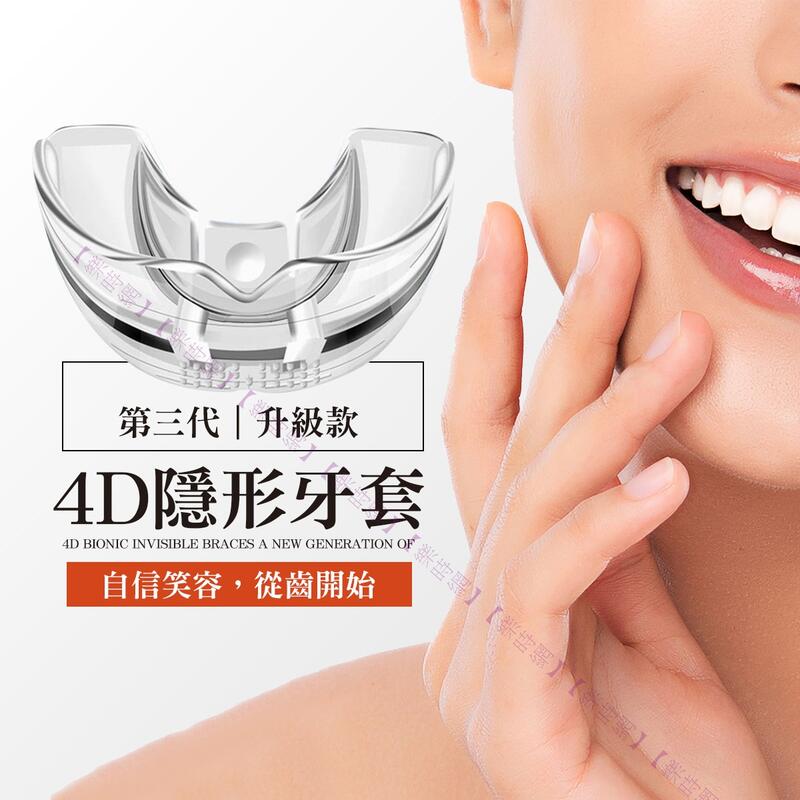 【台灣24H快速出貨 新品上市】牙套矯正器 三階段套裝 矯正器 隱形牙套 牙齒保持器 防磨牙 牙齒糾正器 夜間 透明隱形