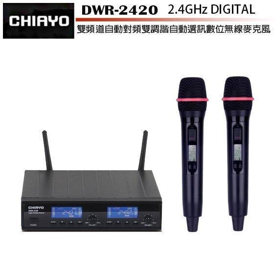 @現貨/免運可議價喔【嘉友】DWR-2420 雙頻道自動選訊數位無線麥克風系統