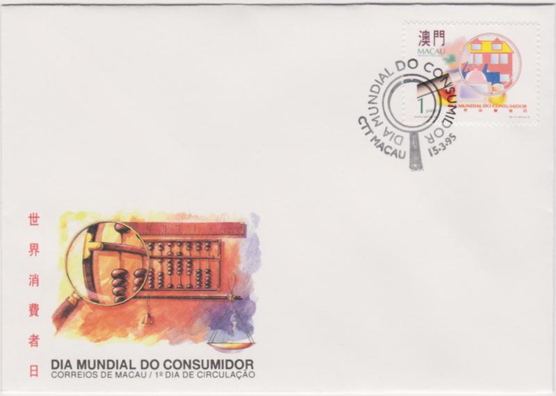 【小叮噹集郵】回歸前澳門郵票  西元1995年 澳門世界消費者日郵票首日封 全套郵票套票封 全新品相好