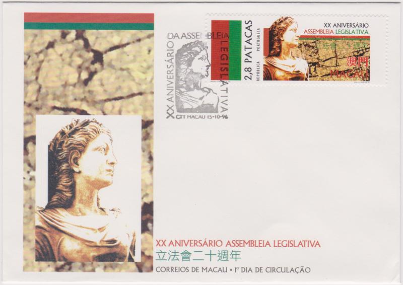【小叮噹集郵】回歸前澳門郵票  西元1996年 澳門立法會二十週年紀念郵票首日封 全套郵票套票封 全新品相好