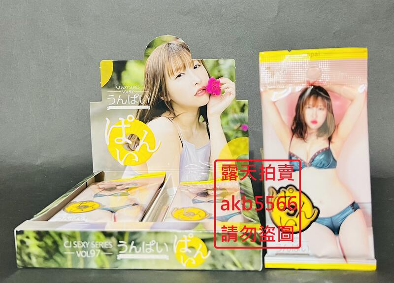 隨機單包CJ SEXY CARD SERIES Vol.97 溫派Unpai AV女優收藏卡寫真卡