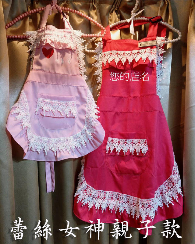 韓國歐巴秋天圍裙第一款:蕾絲女神親子款
