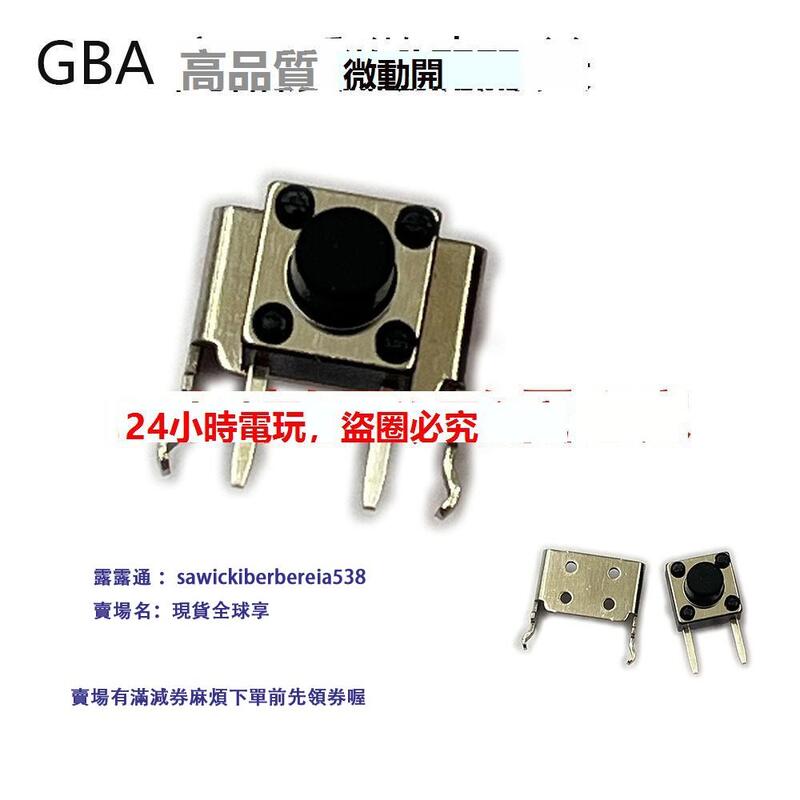 GBA遊戲機 LR按鍵 精仿開關 GBAL鍵R鍵 GBA高品質左右微動開關 | 露天市集 | 全台最大的網路購物市集