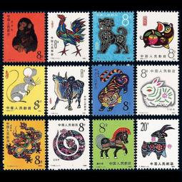 【保真】郵票收藏 首輪一輪生肖猴票郵票 大全套猴到羊生肖 12枚80年猴票 T46十二生肖