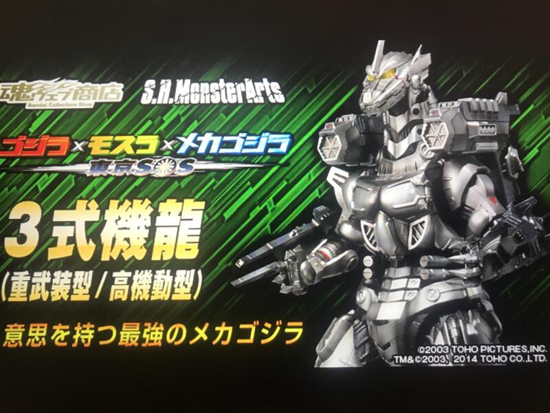 公式販売中 S.H.MonsterArts 3式機龍(重武装型/高機動型) | www.diesel