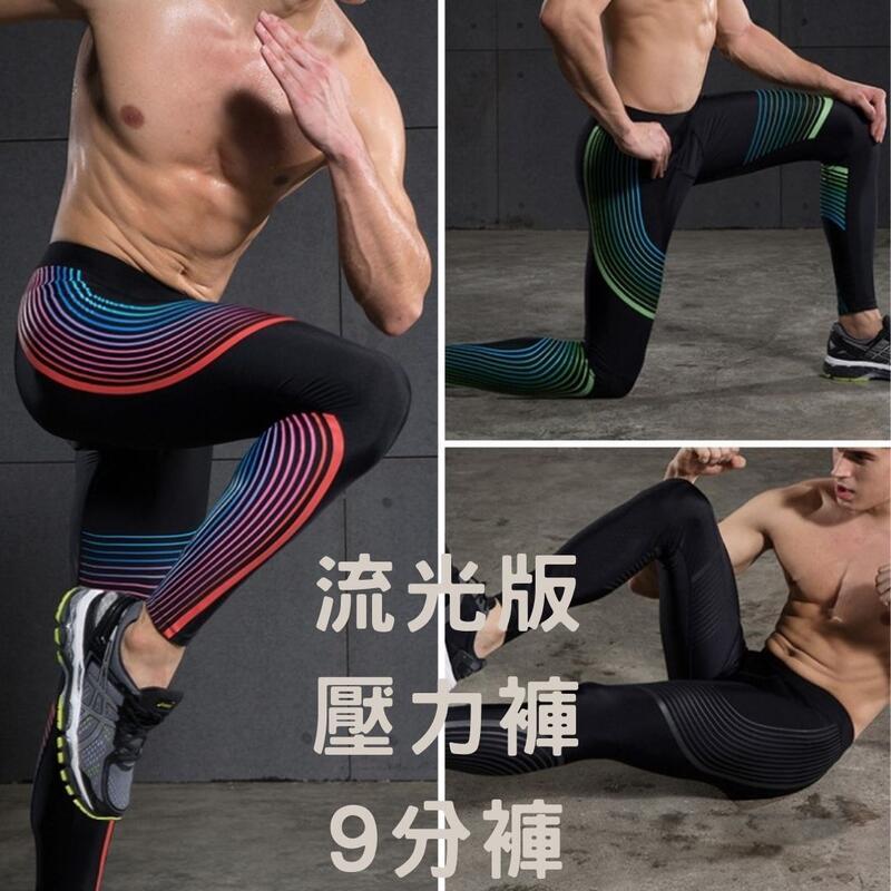 男 9分壓力褲 緊身褲 束褲 流光版 數碼印花 同款Nike #C43-P01