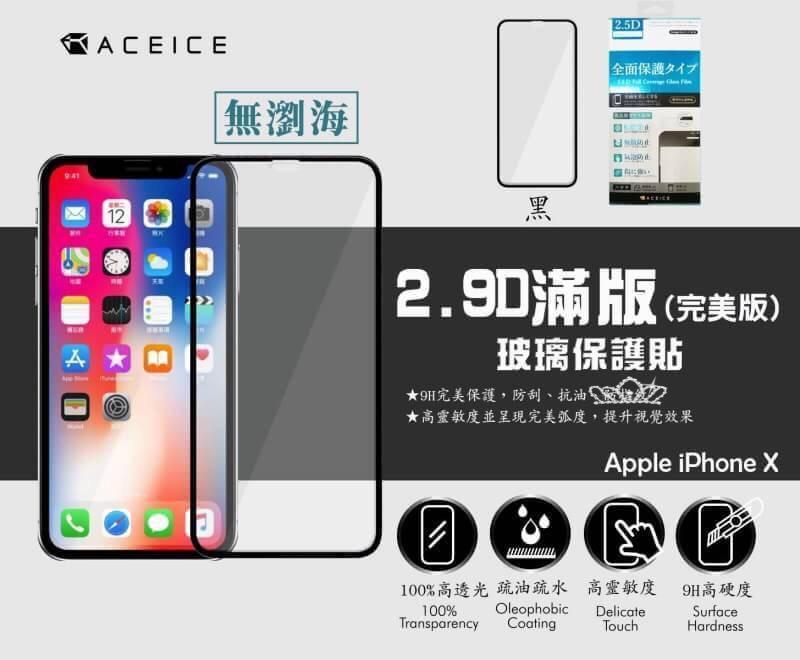 APPLE iPhone X (5.8吋)《日本材料9H 2.9D滿版玻璃貼玻璃膜》亮面玻璃保護貼玻璃保護膜鋼化膜鋼膜